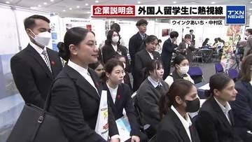 海外進出の鍵は留学生　名古屋で就職説明会開催　商社や製造業など34社が語る「採用のメリット」