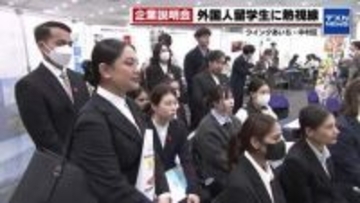 海外進出の鍵は留学生　名古屋で就職説明会開催　商社や製造業など34社が語る「採用のメリット」