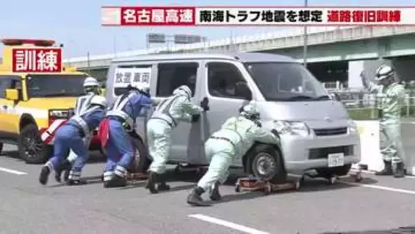 南海トラフ巨大地震に備え名古屋高速が訓練 震度7想定で放置車両の移動や段差復旧　企業の緊急車両も走行