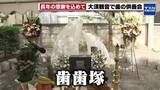 「亡き家族の入れ歯に「ありがとう」 大須観音で49回目の「歯歯塚供養会」」の画像1