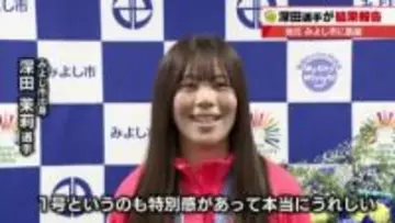 「地元だからこそ幸せ」スノボ深田茉莉選手がみよし市で優勝報告 新設の特別市民栄光賞を贈呈