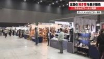 愛知・岐阜の伝統工芸から全国の銘品まで　240ブースが賑わう「やきものワールド」がポートメッセで開幕