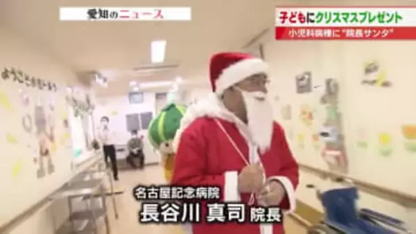 「クリスマス気分を味わえてうれしい」　院長サンタクロース登場　小児科病棟の子どもたちにプレゼント