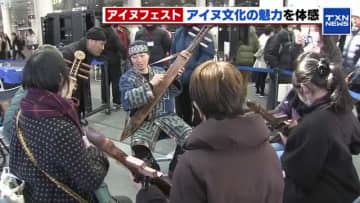 “アイヌフェスト”名古屋で開催　伝統楽器“トンコリ”の演奏体験も　歌や踊りで文化を感じる
