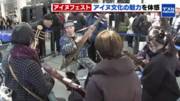 “アイヌフェスト”名古屋で開催　伝統楽器“トンコリ”の演奏体験も　歌や踊りで文化を感じる