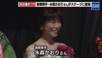 信長「エイエイオー」名古屋まつり開幕 英傑行列見送りも水森かおりさん新曲披露や山車展示で活気