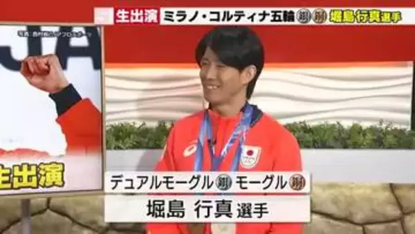 ミラノ・コルティナ冬季オリンピックで銀・銅獲得の堀島選手が生出演で語った舞台裏