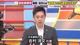 「愛知・名古屋が「副首都」指定へ初会議 維新・吉村代表も期待寄せる「ものすごく大きな変化に」」の画像1