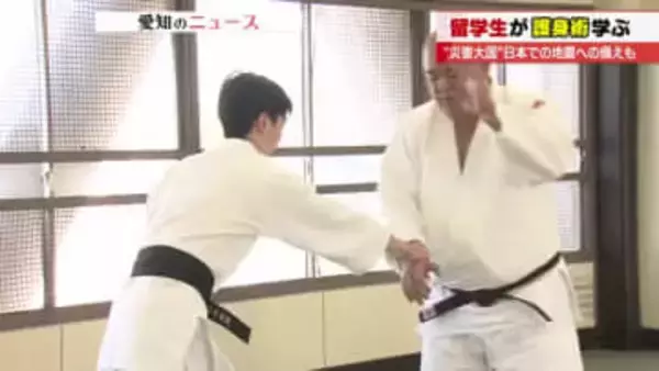 護身術を学ぶのは「留学生」　事件や事故に巻き込まれるのを防げ　後ろから抱きつかれた時の護身術学ぶ