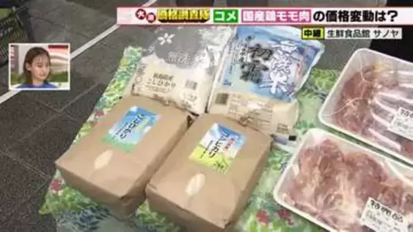 コメは8週連続値下がりで3000円台維持　鶏肉はブラジル産高騰で国産も値上げの兆し