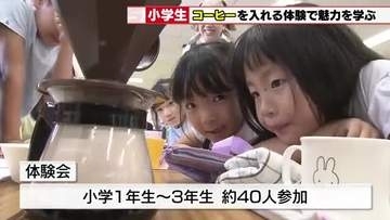 「苦い…砂糖をいれると甘くなった」初めてのコーヒーに小学生の反応　コメダ×秀英KIDSが共同企画