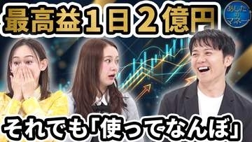 「過去最高益は1日2億円」現役トレーダー・窪田剛さん　“死ぬ時に残高MAX”より大切なお金の使い方
