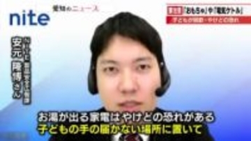 子どもの「誤飲」と電気ケトルによる「やけど」に要注意　家で過ごす時間が増える年末年始は特に注意