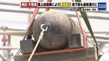 「名古屋市東区マンション工事現場で見つかった不発弾の撤去が完了　一時は近隣約3600人に避難呼びかけ」の画像1