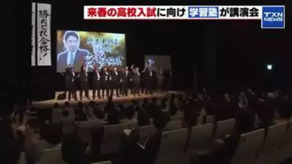 授業料無償化で人気高まる私立高校は”推薦入試”が狙い目　新・中学生3年生に向け野田塾が講演会