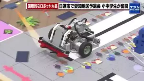 約10万人が参加の国際ロボットコンテスト「WRO」　国内大会・愛知地区予選会が日進市で開催