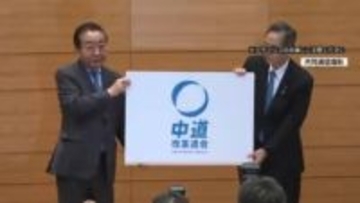 立憲・公明は新党「中道改革連合」発表　愛知16区に自民から小牧市の山下史守朗市長が出馬へ