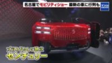 モビショー名古屋で開幕　センチュリーの展示には朝から行列　会場目の前に”宿泊”できる場所も
