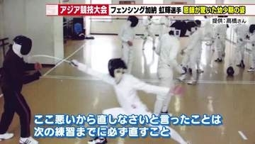 「基本のフォームを徹底追及」恩師が激白　日本のフェンシング界を引っ張る加納選手の強さの秘訣