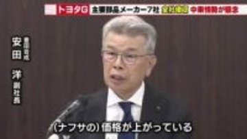 デンソー450億円減益の衝撃　中東情勢悪化でトヨタグループが直面する「月産2万台減」と原料危機