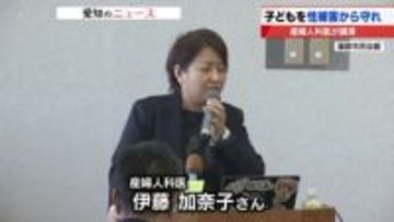 「性暴力を受けてきた子たちは一生困難でしかない状態」産婦人科医が性教育や啓発活動の重要性を訴える