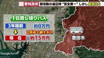 「遠征をやりすぎていないか」専門家指摘　部活動の遠征をどうすべきか　私立高校を取材して見えてきた課題