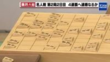 ＜将棋・名人戦第2局＞藤井六冠が糸谷九段を破る　連勝で4連覇に向けはずみ