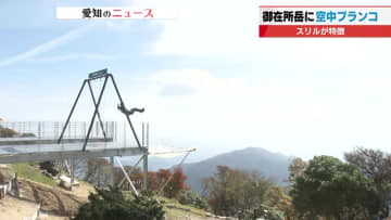 「空に飛び出すようなスリルが」　山肌に突き出した場所にブランコが　三重県御在所岳に絶景スポット誕生