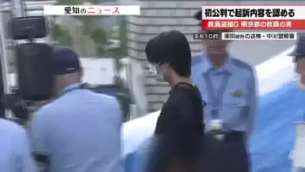 「間違いありません」女子児童を盗撮・水着に体液付けた東京の小学校教員　初公判で起訴内容認める