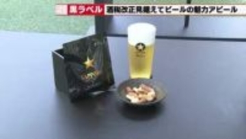 【名古屋・栄】サッポロ黒ラベルPRイベント開催　酒税減税を控え自慢の「完璧な生」を多くの人へ