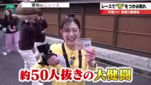 【福を呼び込む正月行事に挑戦】500メートル激走で一番福を目指せ　「福女チャレンジ」　岐阜・恵那市