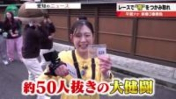 【福を呼び込む正月行事に挑戦】500メートル激走で一番福を目指せ　「福女チャレンジ」　岐阜・恵那市