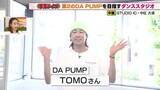 「目指せ第2のDA PUMP！TOMOが地元に開いたスタジオで相澤アナがガチのダンス適性テスト！」の画像1