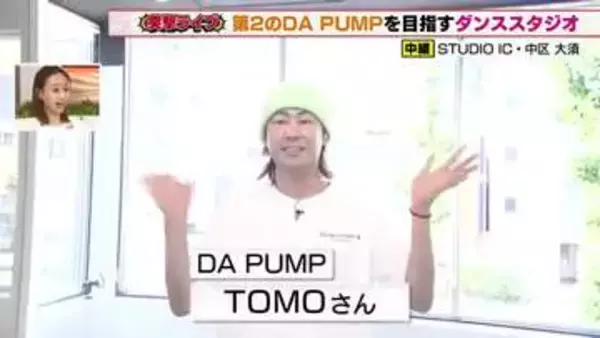 目指せ第2のDA PUMP！TOMOが地元に開いたスタジオで相澤アナがガチのダンス適性テスト！