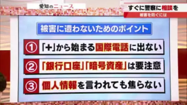 「話が上手な相手なら危なかった」冷静な40代男性をも動揺させたニセ警察官との対話とは