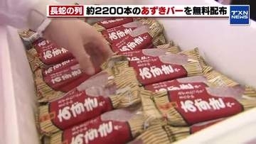 「最高」　あずきバーが無料で約2200本配られる 元中日ドラゴンズ・岩瀬さんもイベントに参加