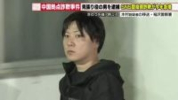 うその投資話で800万円だまし取った疑いで無職の男逮捕　急増する「SNS型投資詐欺」に警察が注意喚起