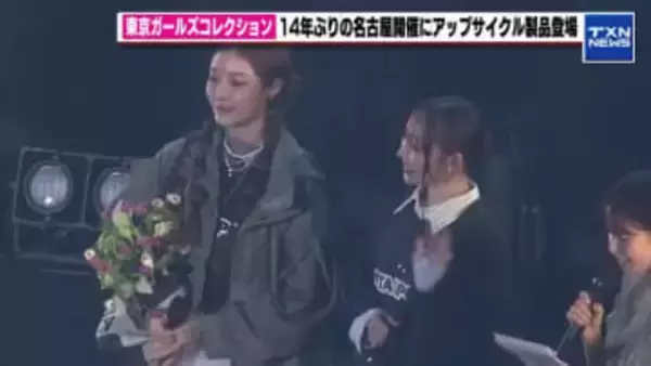 【東京ガールズＣ】14年ぶりの名古屋開催　自動車部品廃材で作った衣装を王林＆須田亜香里が披露