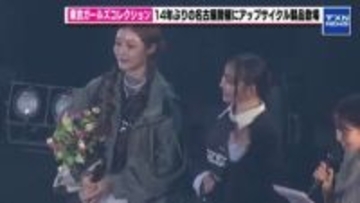 【東京ガールズＣ】14年ぶりの名古屋開催　自動車部品廃材で作った衣装を王林＆須田亜香里が披露