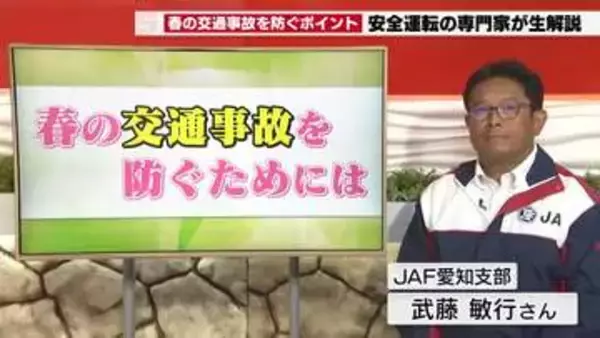「名古屋市では2026年に入り交通事故で43人が死亡し警報も　「春の全国交通安全運動」始まる」の画像