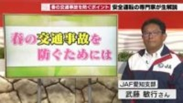名古屋市では2026年に入り交通事故で43人が死亡し警報も　「春の全国交通安全運動」始まる