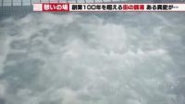「いつまでもつか」創業100年の銭湯が時短営業　中東情勢ひっ迫による重油不足と価格高騰で崖っぷちに