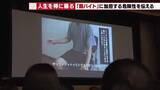 「「ヤミの日」に愛知県警が中学生へ特別授業 闇バイト経験少年の「メリットない」動画で注意呼びかけ」の画像1