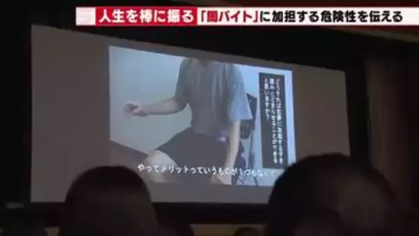 「ヤミの日」に愛知県警が中学生へ特別授業 闇バイト経験少年の「メリットない」動画で注意呼びかけ