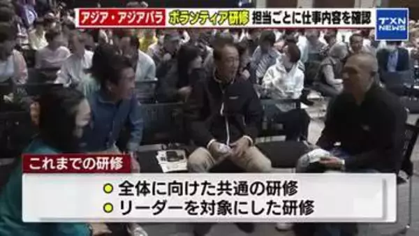 「楽しみと緊張」　あと150日　アジア・アジアパラ競技大会のボランティア研修　愛知・名古屋市