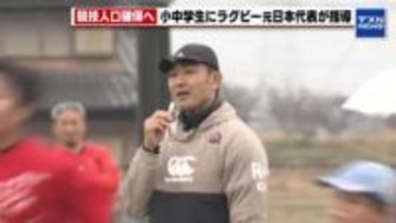 ラグビー元日本代表が小中学生へ指導　太陽生命と日本ラグビー協会がラグビー教室を岐阜県瑞穂市で開催