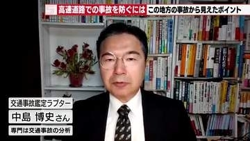 東海地方で相次ぐ高速道路での事故　専門家が高速道路での交通事故を防ぐためのポイントを解説