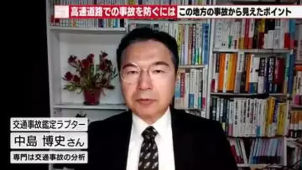 東海地方で相次ぐ高速道路での事故　専門家が高速道路での交通事故を防ぐためのポイントを解説