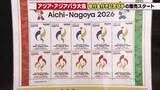「【アジパラ大会】寄付金付き記念切手が全国で販売開始　1シート1200円　寄付金は大会運営に」の画像1