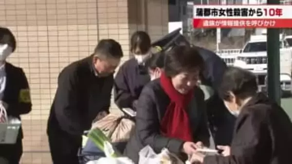 「犯人が逃げ切れる場所はない」蒲郡市女性殺害から10年　母を奪われた息子が情報提供を呼びかける